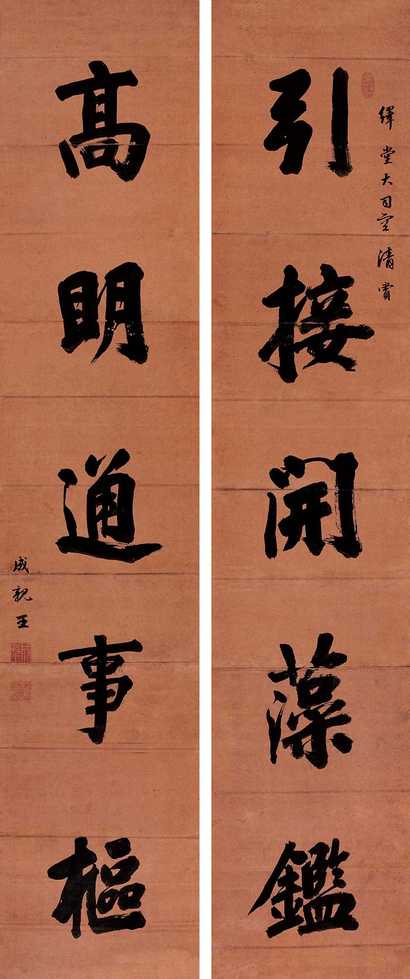 永瑆 楷书五言联 对联